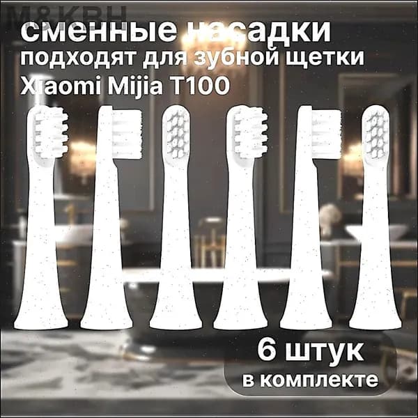 Сменные насадки для электрических зубных щеток Mijia T100, белый 6шт, запасные головки