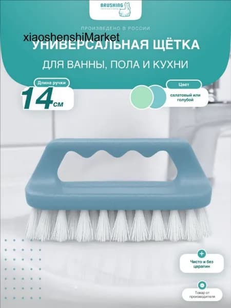 Щетка для уборки, 1 шт