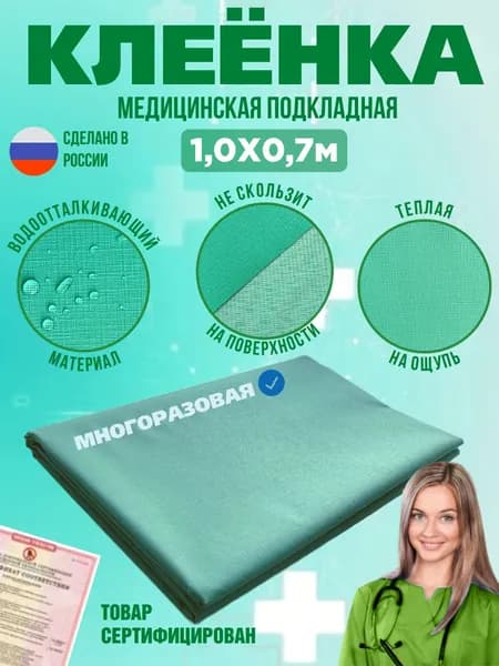 Клеенка медицинская для взрослых лежачих больных / клеенка детская / зеленая, 100х70 см, многоразовая, непромокаемая