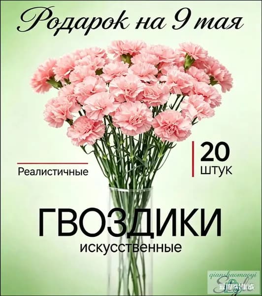 Букет из 20 искусственных гвоздик премиум