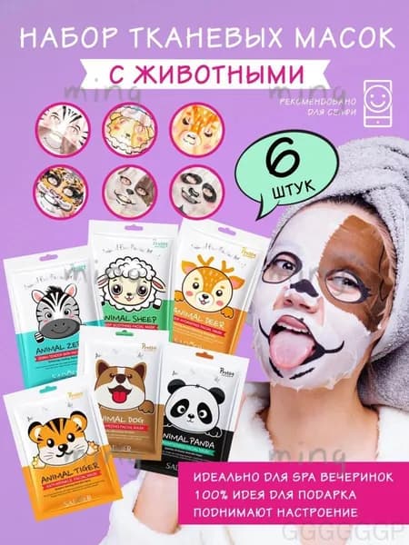 Маска косметическая Увлажнение Для всех типов кожи