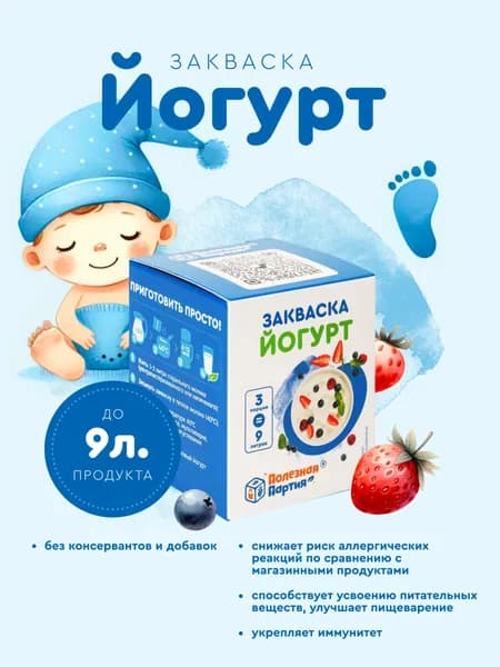 Закваска для детского йогурта Полезная Партия 3 порции