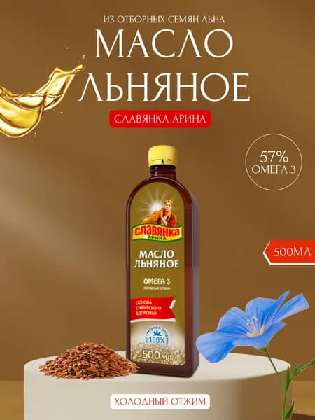 Льняное масло "Славянка Арина" 500 мл, Компас Здоровья