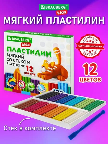 Пластилин для лепки детский набор 12 цветов, восковой мягкий для малышей, классический для школы, 180 грамм, со стеком, Brauberg Kids