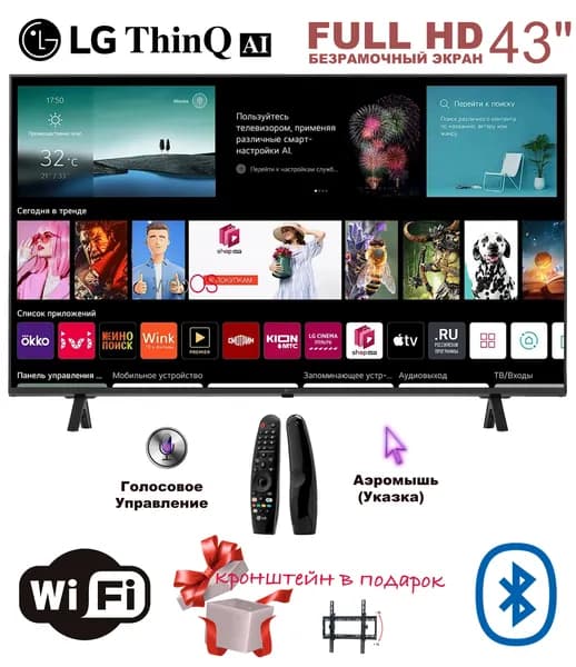 LG Телевизор ThinQ AI 43" - ДУ Аэромышь (Указка) - с голосовым управлением и безрамочный экраном. 43″ Full HD, черный