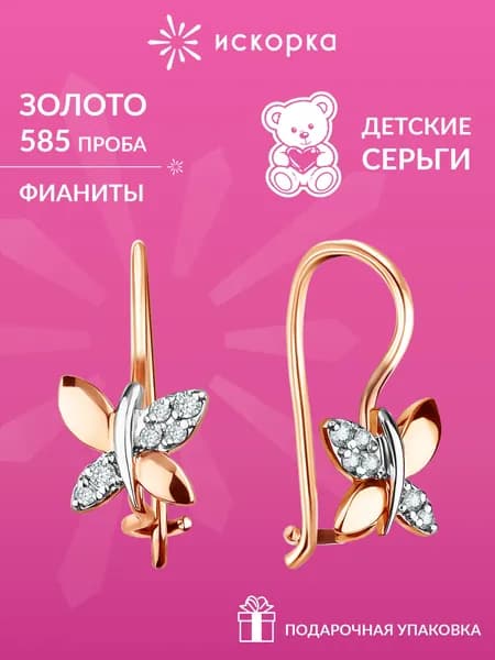Серьги золотые детские 585 пробы с фианитами