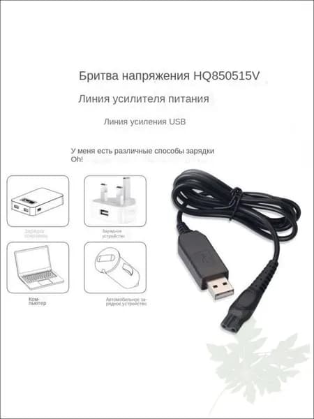 Для бритвы серии1000 S1010 S1020 A00390 автомобиля USB кабель зарядного устройства