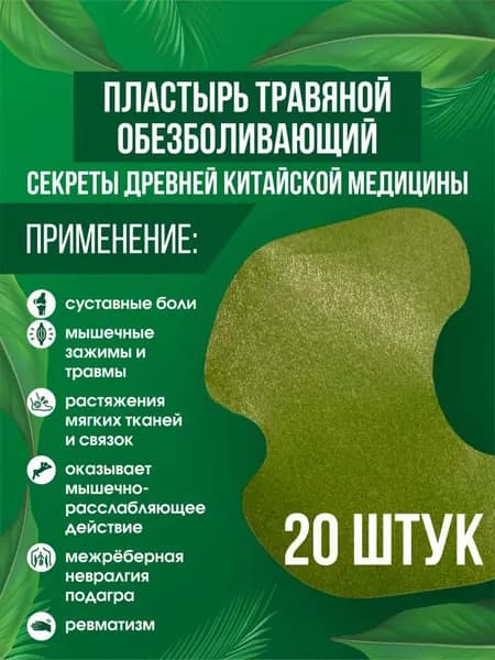 20 штук китайских травяных пластырей из полыни для защиты от боли в коленных суставах самонагревающиеся пластыри