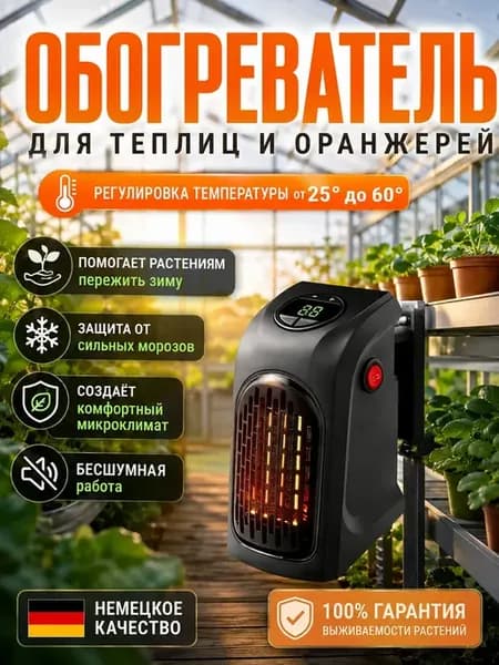 Обогреватель для теплицы с терморегулятором инфракрасный