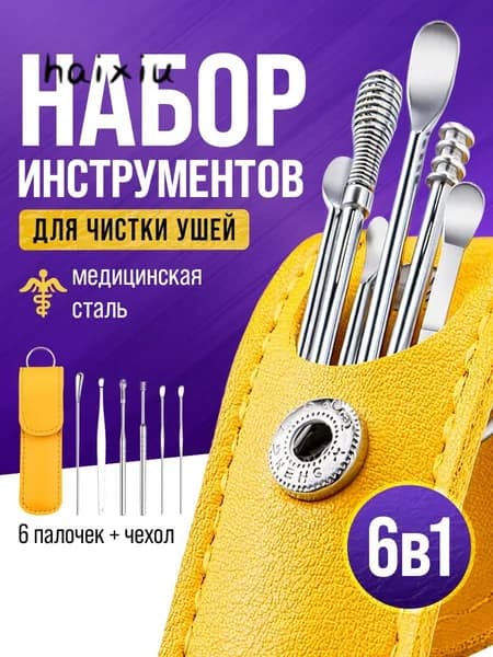 Инструмент для чистки ушей, носа, 4 шт.