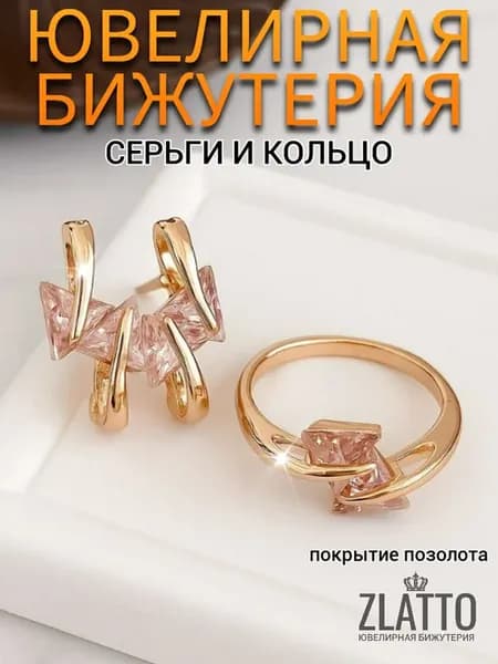 Комплект бижутерии серьги и кольцо с камнями