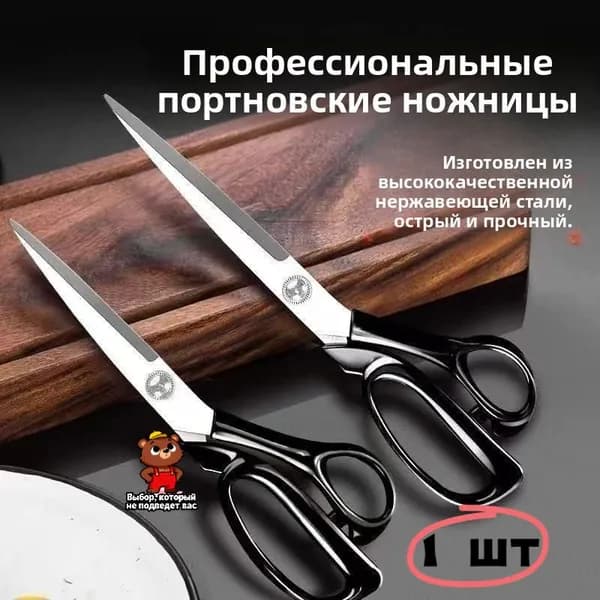 НожницыРаскройные, 1 шт.
