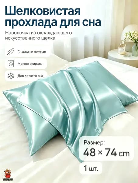 Наволочка, Серия из 100% тутового шелка с подарочной коробкой, Натуральный шелк, 48x74 см  1шт