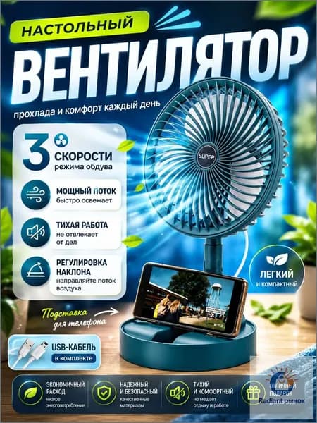 Настольный вентилятор Вентилятор настольный, белый
