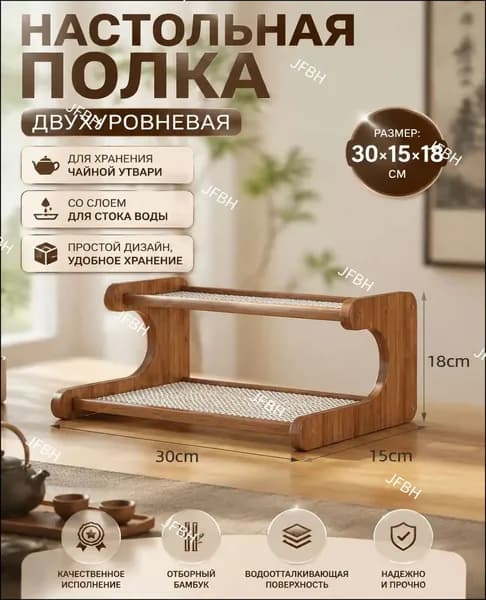 Полка Настольная Прямая, 30х18, 1 шт.