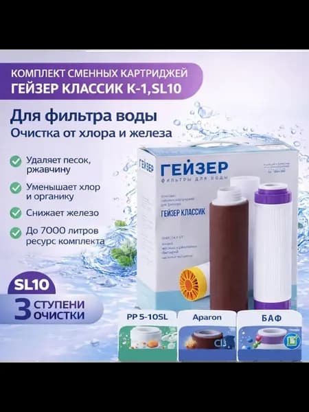 Комплект сменных картриджей К1 Классик