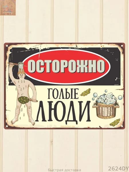 Бондарное изделие для бани