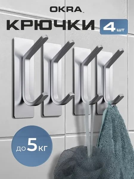 Крючки для ванной и кухни самоклеящиеся настенные