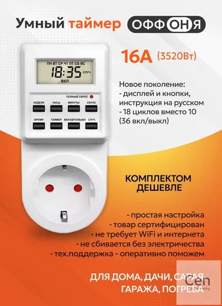 Таймер - розетка, электронный. 18 циклов. Русификация. Цифровой контроллер для лампы, фитолампы, радиаторов, котлов MD-007