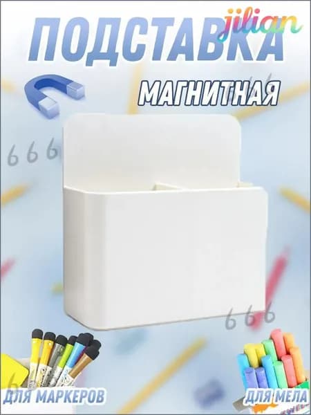 Подставка для магнитной доски