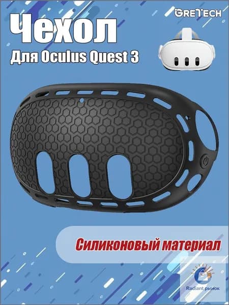 Защитный чехол для шлема Oculus Quest 3, силиконовый материал, VR аксессуар