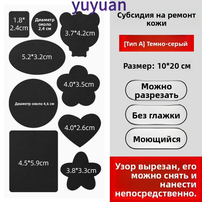 Кожаная ремонтная заплатка