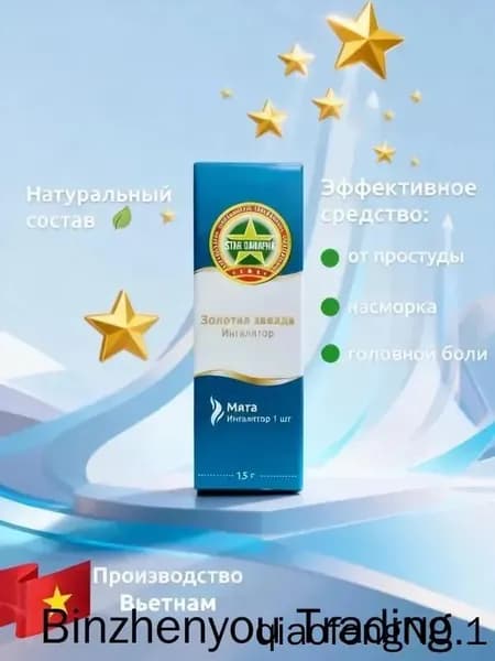 Бальзам карандаш Star Danapha (1,5г.) Вьетнам 3ветвь Носовые пробки