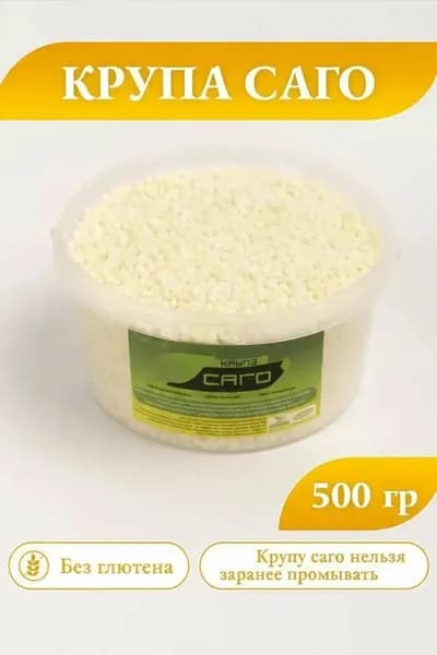 Крупа саго 500 грамм безглютеновая