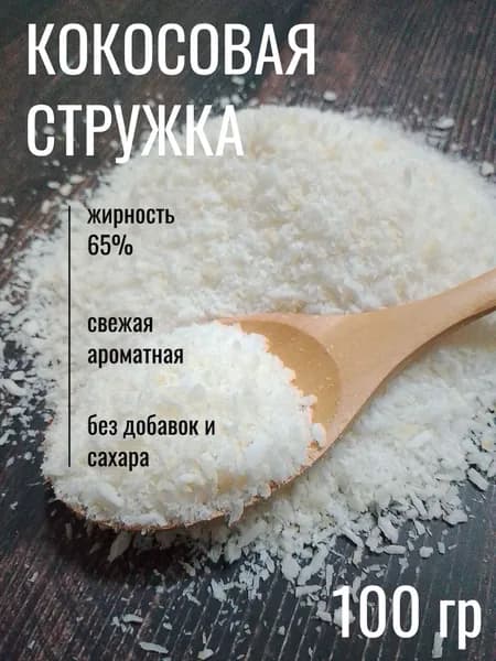 Кокосовая стружка, 100гр
