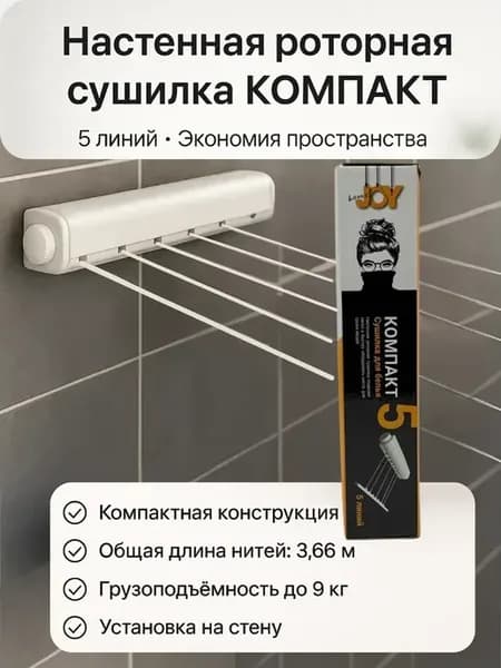 Сушилка для белья настенная веревочная в ванную,!