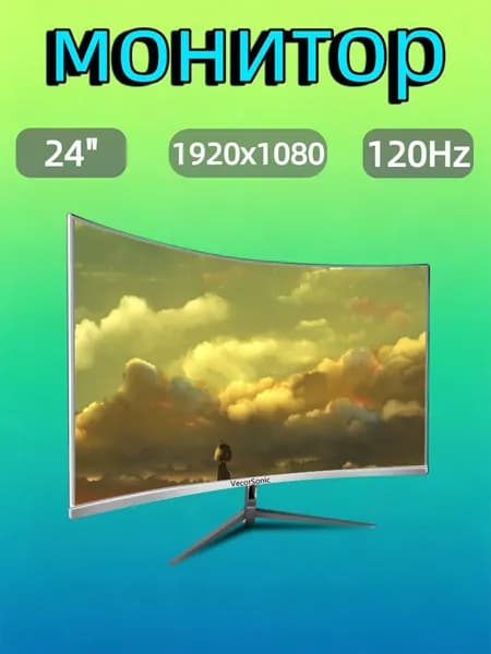 VecorSonic 24" Монитор разрешение 1920*1080,частота обновления 120 Гц,Безрамочный изогнутый экран (24AO 1K 120HZ QB-DJ23), VA, 1920x1080 Full HD, 120 Гц, Изогнутый экран, белый