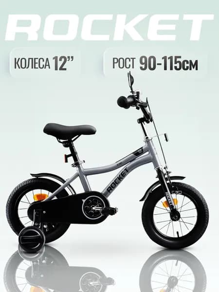 Велосипед двухколесный детский 12 дюймов Rocket Kind, цвет серый 12.KIND.GR.25 ROCKET