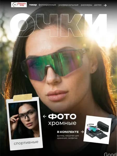 Очки для бега