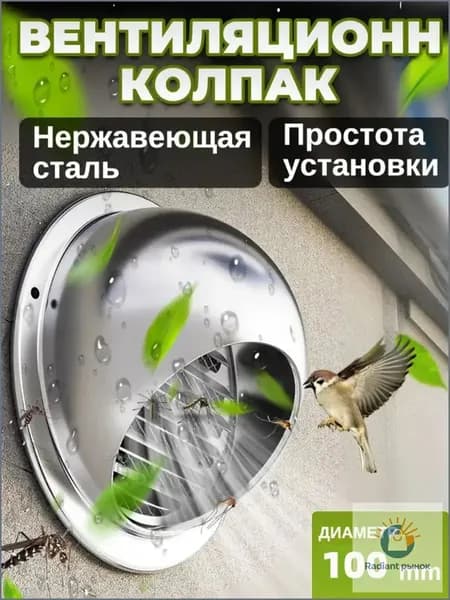 Выход стенной уличный клапан вентиляционный 100 мм, в комплекте с монтажными винтами