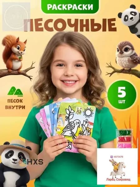 Набор для создания песочных фресок с цветным песком