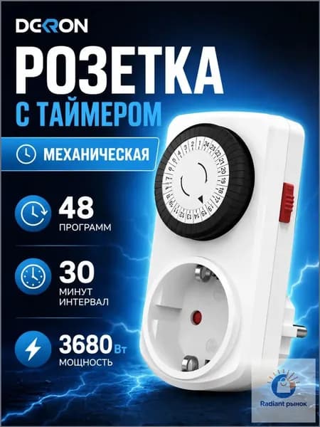 Умная розетка с таймером механическим 3680Вт, интервал 30мин-24ч
