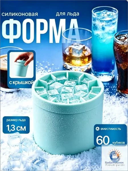SHUSN Форма для льда, 1 шт
