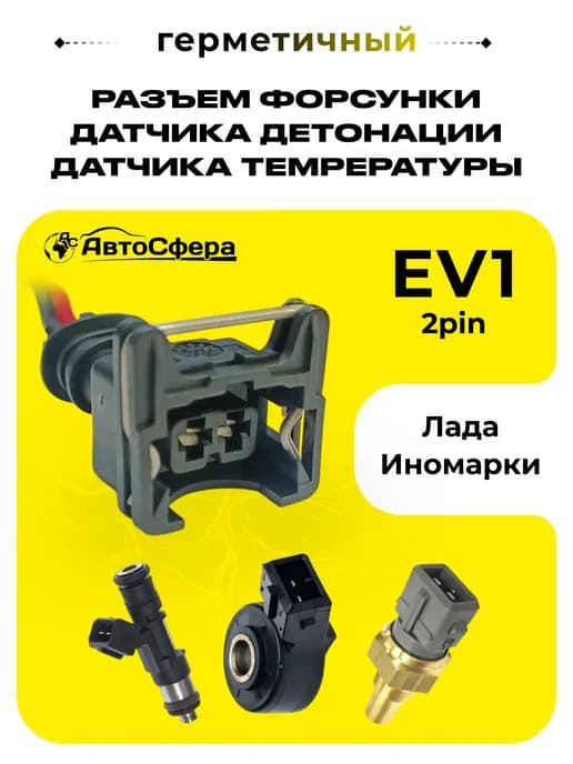 Разъем датчика детонации