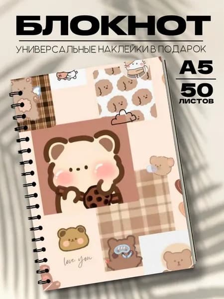 Блокнот Милые мишки