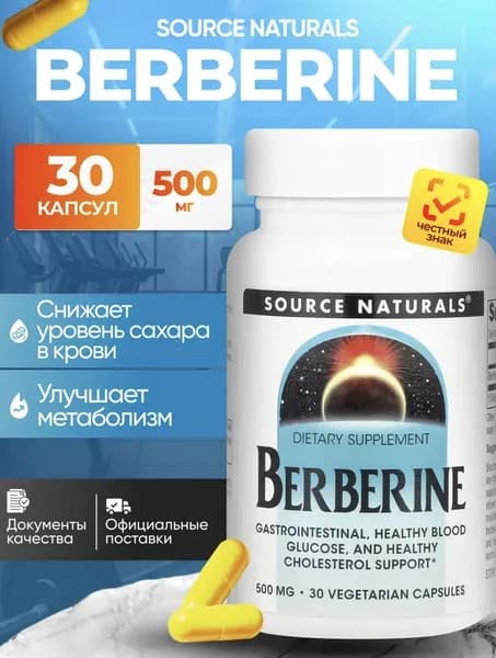 Биологически активная добавка к пище Berberine 30 капсул
