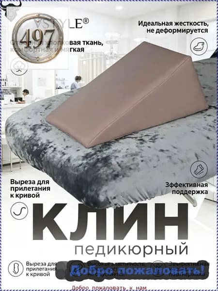 Подставка для педикюра