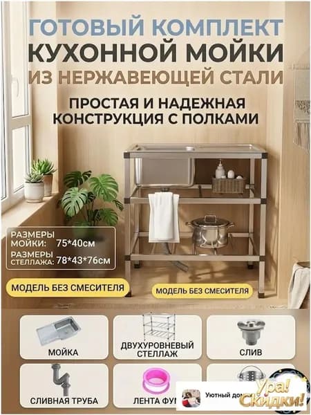 Садовая кухня,76х78см