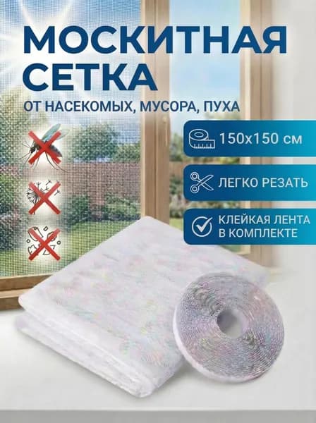Москитная сетка на окна