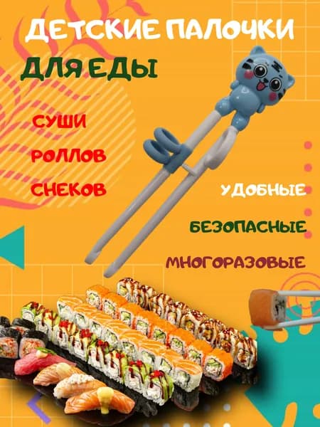 Палочки для еды WVK "Тигр", для суши, роллов и снеков, обучающие, многоразовые, бело-голубые