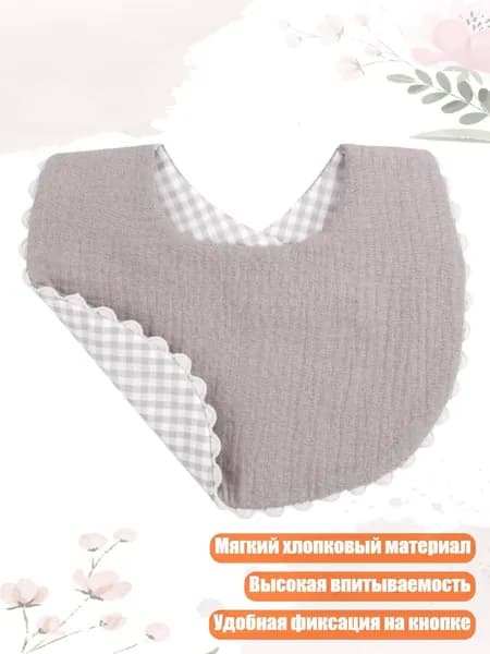 Слюнявчики для малышей Круглые Двусторонние для кормления, H558