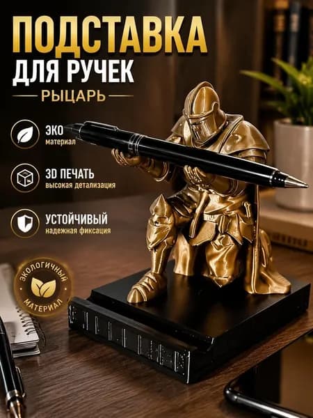 3D-подставка для ручек и телефона фигурка рыцарь на коленях, органайзер для стола из PLA 7.5 9.8 12 см