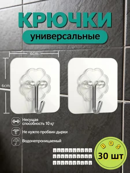 Крючки самоклеющиеся влагостойкие для ванной комнаты, кухни, прихожей или гардероба прозрачные