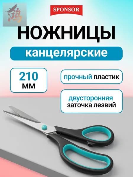 Ножницы 21 см, 1 шт.
