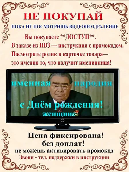 Именной подарок на день рождения женщине - видео поздравление из Советских фильмов