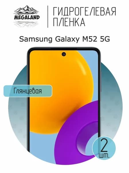 Гидрогелевая пленка для Samsung Galaxy M52 5G / Защитная пленка на экран, глянцевая, 2 шт
